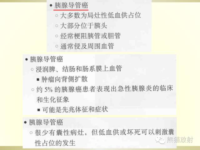 【PPT】浅谈胰腺CT增强扫描、胰周血管解剖及评价 胰腺病变诊断