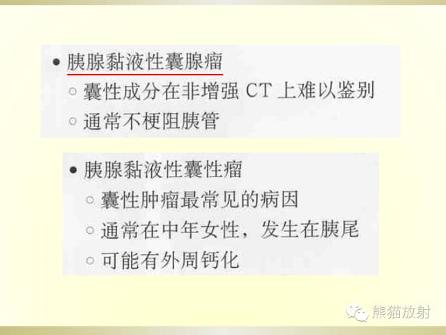 【PPT】浅谈胰腺CT增强扫描、胰周血管解剖及评价 胰腺病变诊断