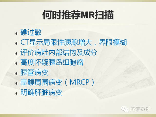 【PPT】浅谈胰腺CT增强扫描、胰周血管解剖及评价 胰腺病变诊断