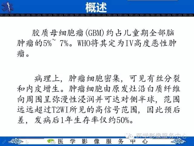 【病例】幼儿侧脑室胶质母细胞瘤1例MR影像表现