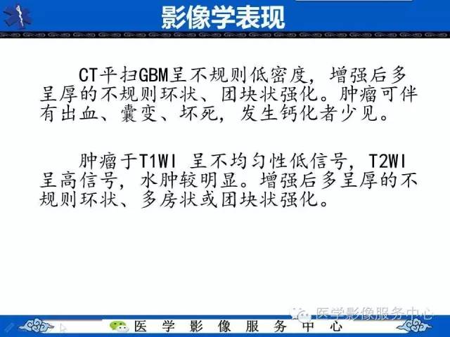 【病例】幼儿侧脑室胶质母细胞瘤1例MR影像表现