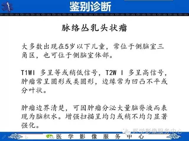 【病例】幼儿侧脑室胶质母细胞瘤1例MR影像表现
