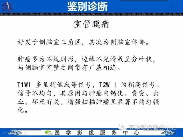 【病例】幼儿侧脑室胶质母细胞瘤1例MR影像表现