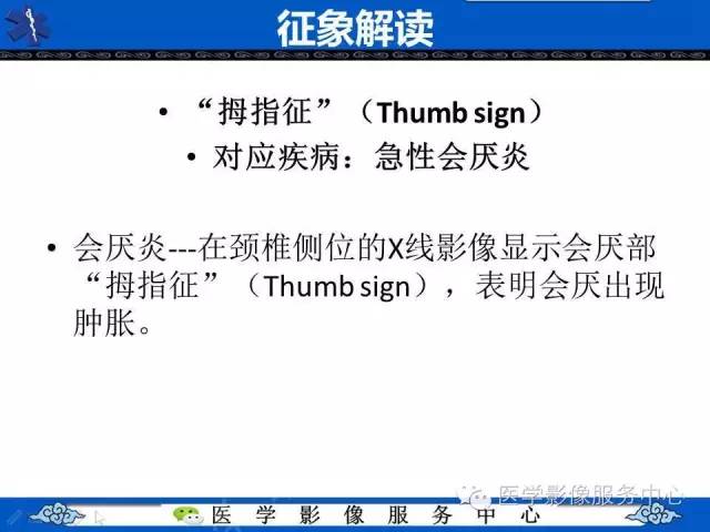 【影像征象】拇指征