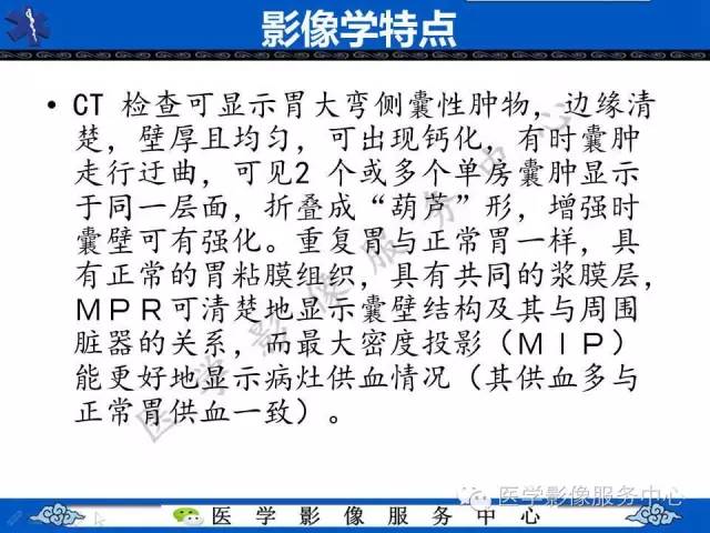 【病例】胃重复畸形1例CT影像表现