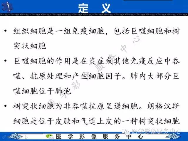 【PPT】胸部组织细胞病变的影像学表现