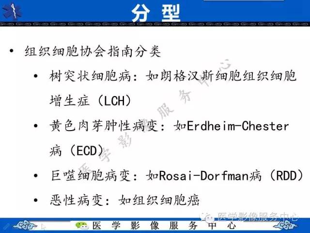 【PPT】胸部组织细胞病变的影像学表现