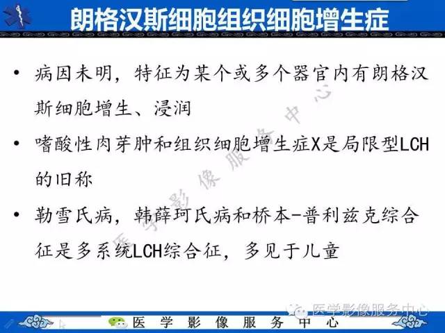 【PPT】胸部组织细胞病变的影像学表现