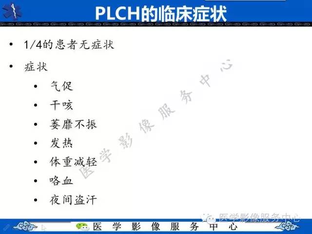【PPT】胸部组织细胞病变的影像学表现