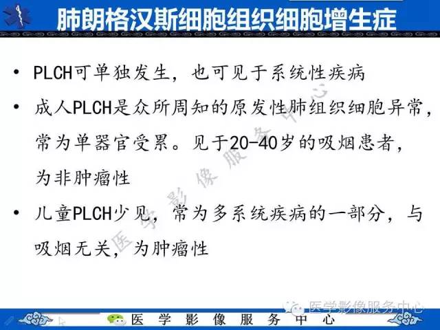 【PPT】胸部组织细胞病变的影像学表现