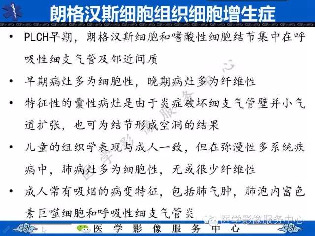 【PPT】胸部组织细胞病变的影像学表现