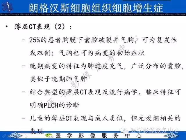 【PPT】胸部组织细胞病变的影像学表现