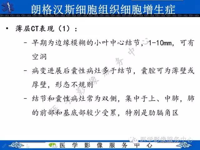 【PPT】胸部组织细胞病变的影像学表现