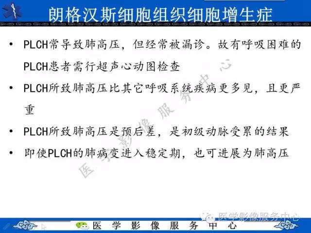 【PPT】胸部组织细胞病变的影像学表现