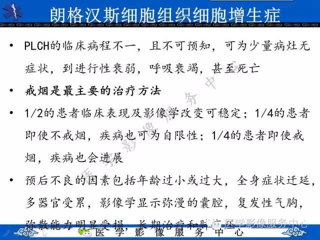 【PPT】胸部组织细胞病变的影像学表现