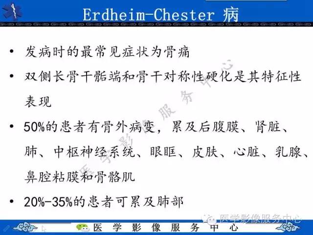 【PPT】胸部组织细胞病变的影像学表现