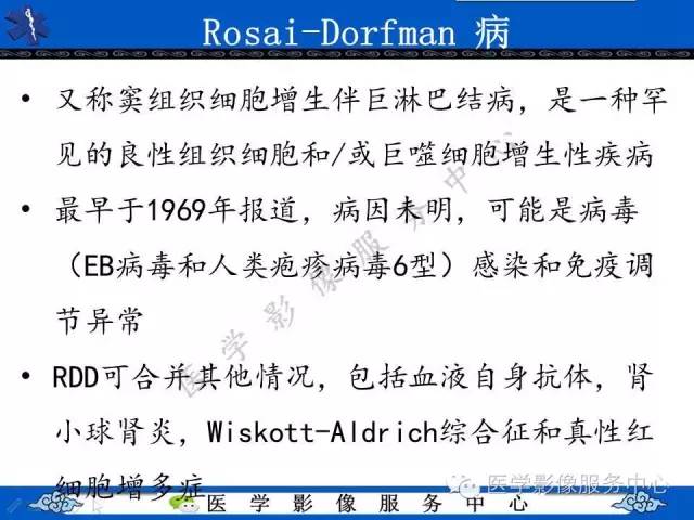 【PPT】胸部组织细胞病变的影像学表现