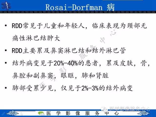 【PPT】胸部组织细胞病变的影像学表现