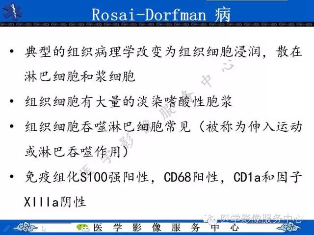 【PPT】胸部组织细胞病变的影像学表现