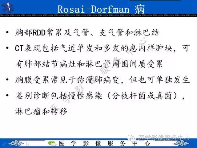 【PPT】胸部组织细胞病变的影像学表现