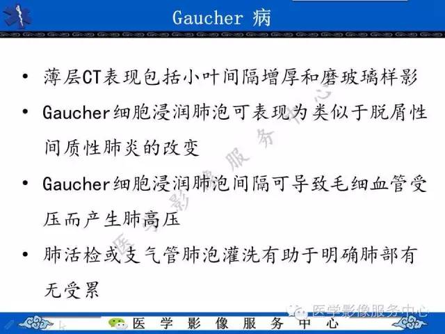 【PPT】胸部组织细胞病变的影像学表现