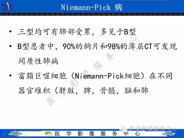 【PPT】胸部组织细胞病变的影像学表现