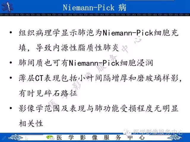 【PPT】胸部组织细胞病变的影像学表现