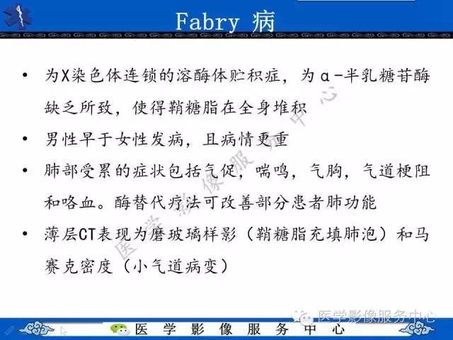 【PPT】胸部组织细胞病变的影像学表现
