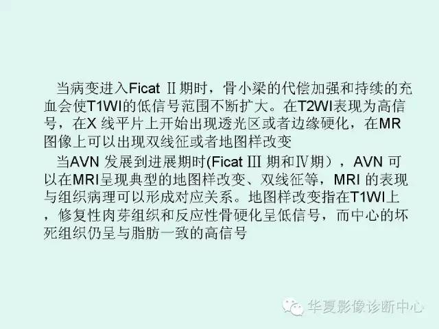 【PPT】股骨头缺血性坏死