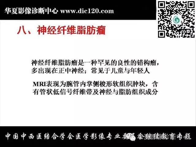【PPT】腕关节解剖常见病影像诊断