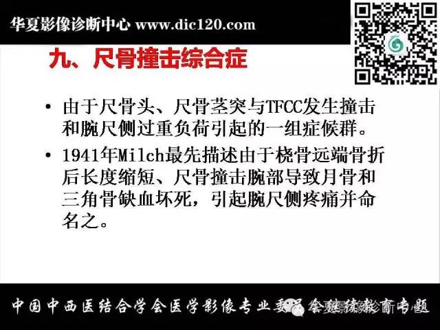 【PPT】腕关节解剖常见病影像诊断