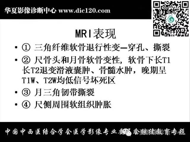 【PPT】腕关节解剖常见病影像诊断