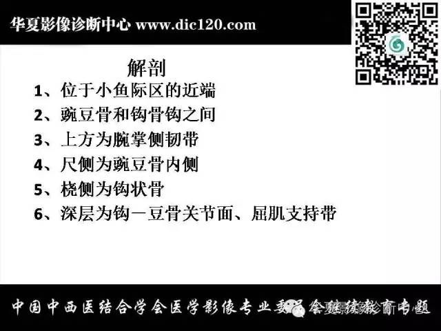 【PPT】腕关节解剖常见病影像诊断