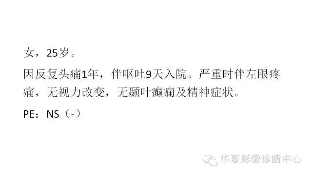 【病例】鞍旁脑外海绵状血管瘤1例MR影像表现