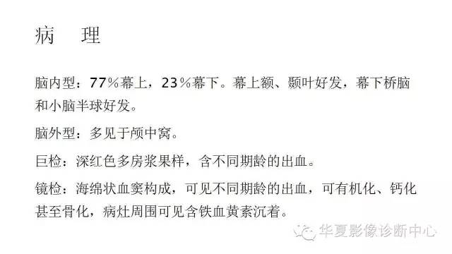 【病例】鞍旁脑外海绵状血管瘤1例MR影像表现