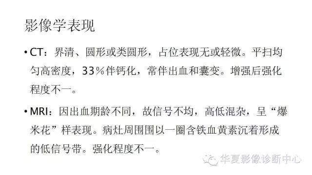 【病例】鞍旁脑外海绵状血管瘤1例MR影像表现