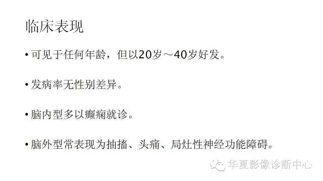 【病例】鞍旁脑外海绵状血管瘤1例MR影像表现