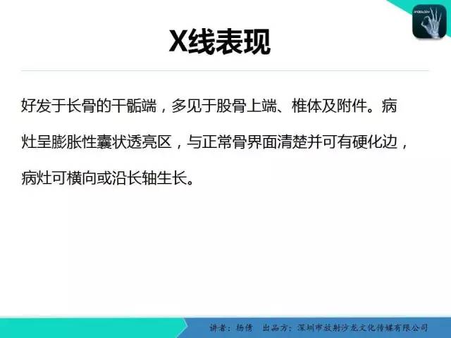 【病例】动脉瘤样骨囊肿1例影像分析