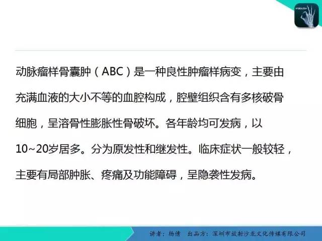 【病例】动脉瘤样骨囊肿1例影像分析