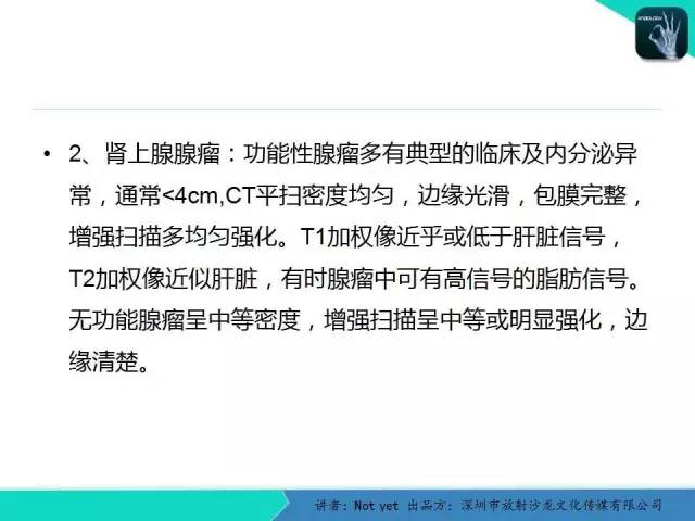 【病例】肾上腺节细胞神经瘤1例CT影像分诊断与鉴别