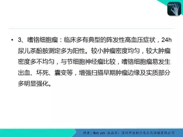【病例】肾上腺节细胞神经瘤1例CT影像分诊断与鉴别