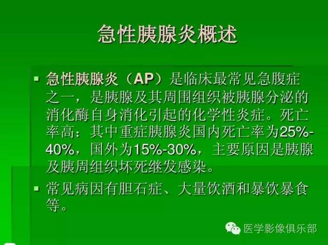 【PPT】急性胰腺炎CT评价
