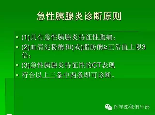 【PPT】急性胰腺炎CT评价