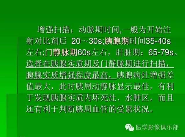 【PPT】急性胰腺炎CT评价