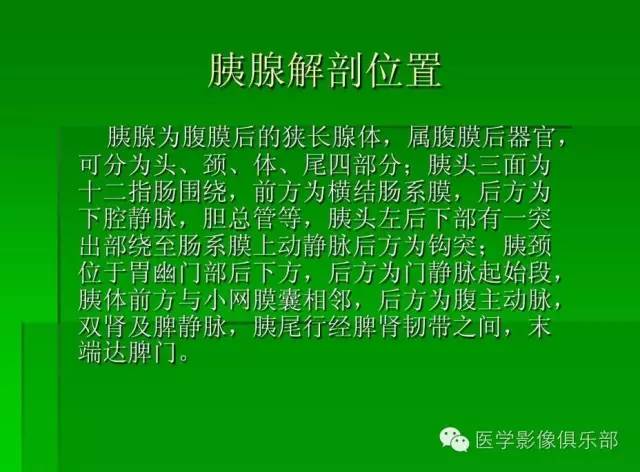 【PPT】急性胰腺炎CT评价