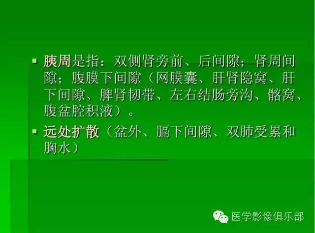 【PPT】急性胰腺炎CT评价