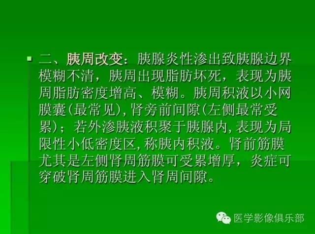 【PPT】急性胰腺炎CT评价