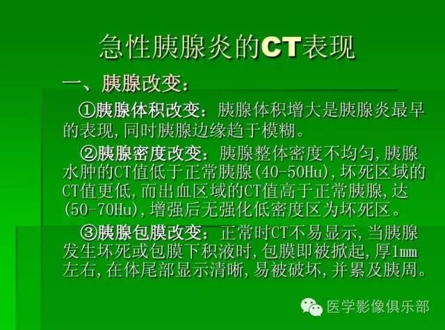 【PPT】急性胰腺炎CT评价