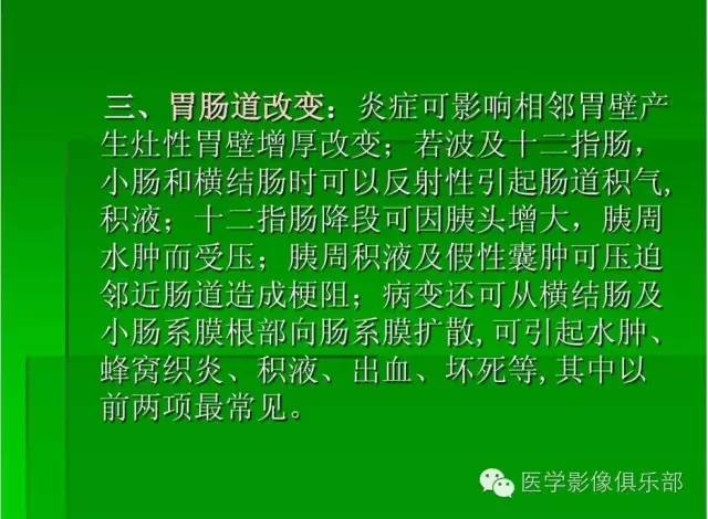 【PPT】急性胰腺炎CT评价