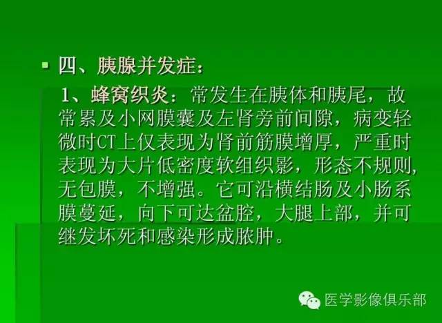 【PPT】急性胰腺炎CT评价
